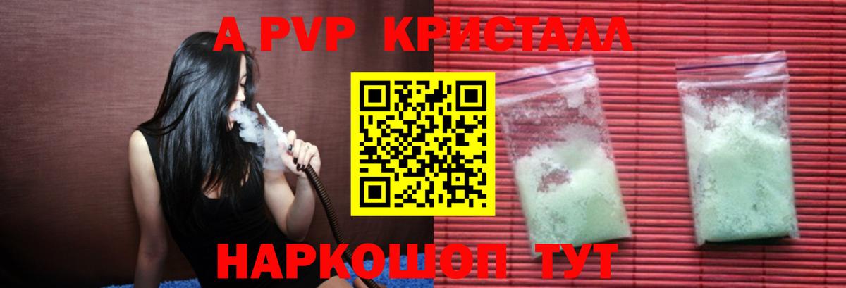 Альфа ПВП  A-PVP кристаллы  A-PVP VHQ  Дмитров  Вход с VPN  A-PVP СК КРИС 