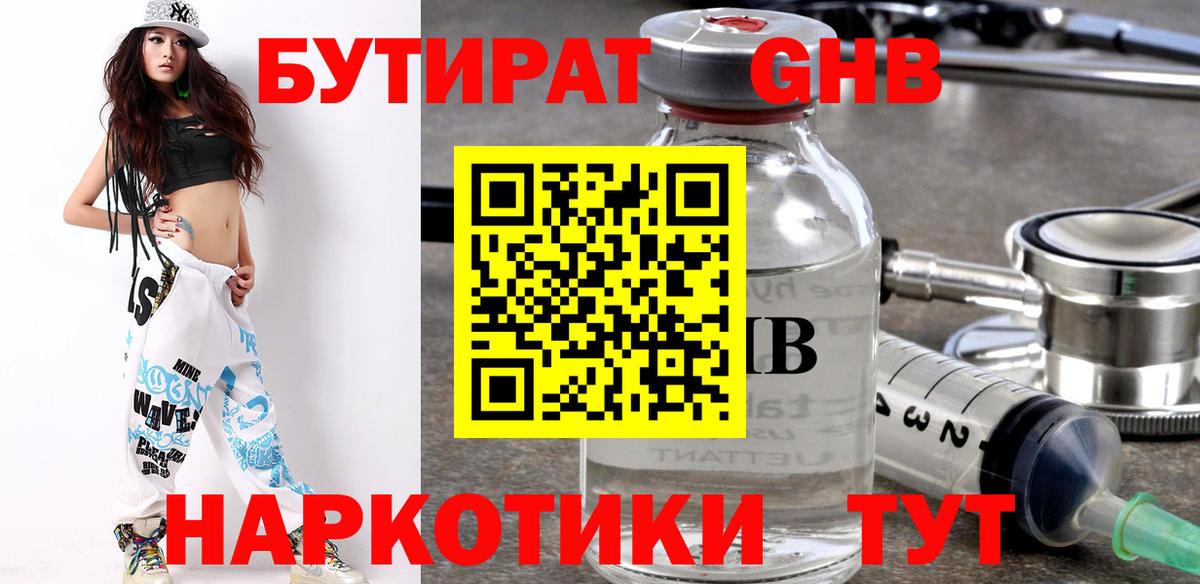 Бутират вода  Вход с VPN  Дмитров 