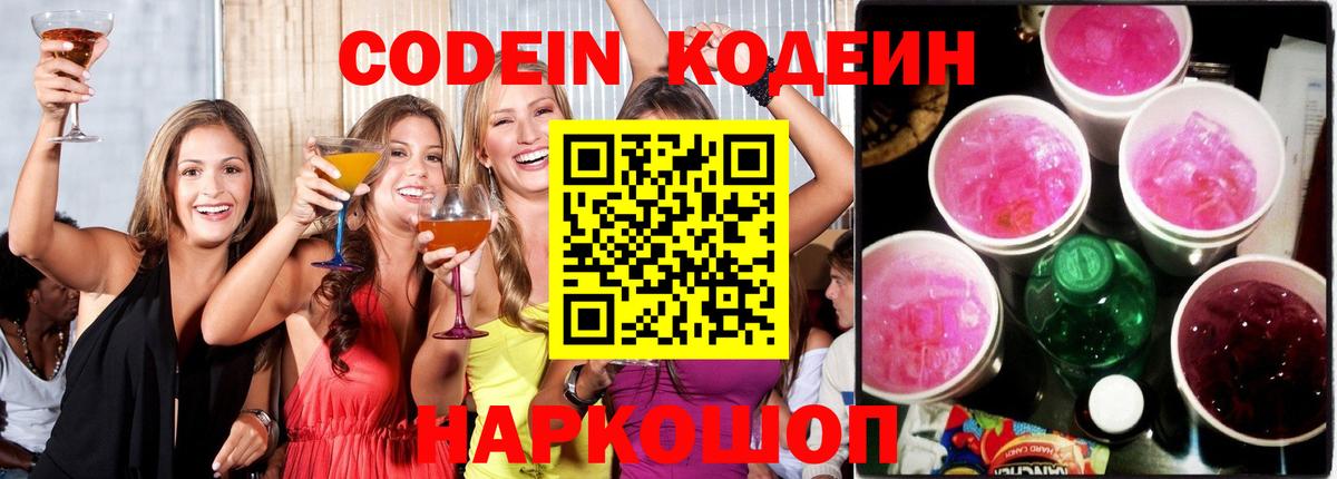 Кодеиновый сироп Lean напиток Lean (лин) Дмитров