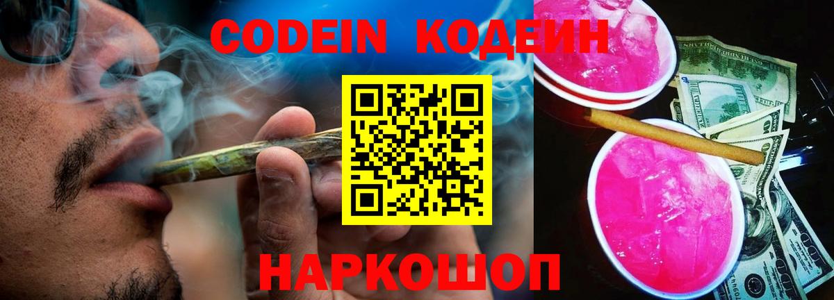 Дмитров  Кодеин напиток Lean (лин)  Вход с VPN 