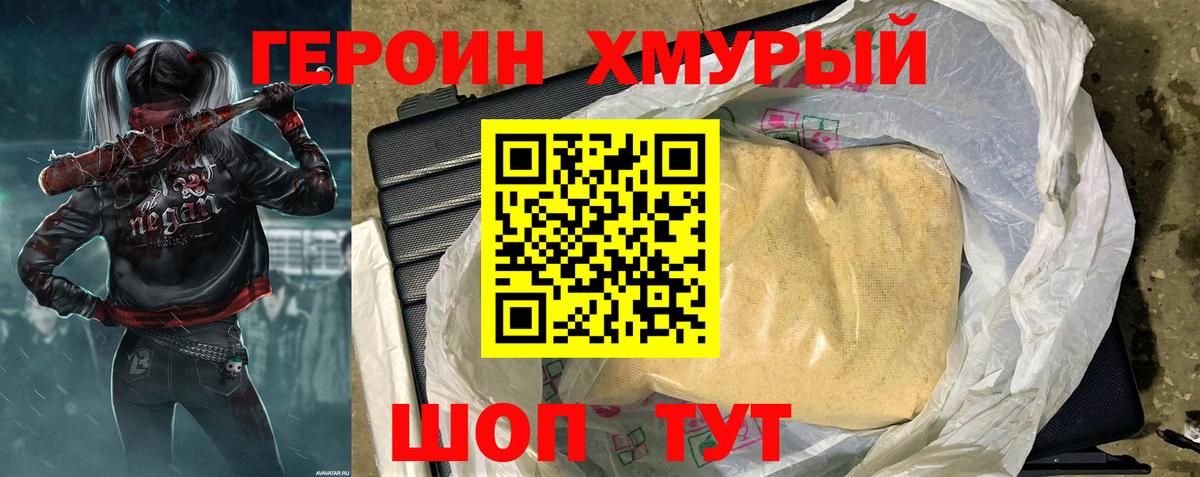 Дмитров  ГЕРОИН герыч  Вход с VPN 