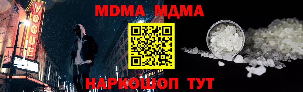 МДМА  Вход с VPN  Дмитров  MDMA Molly  МДМА молли 