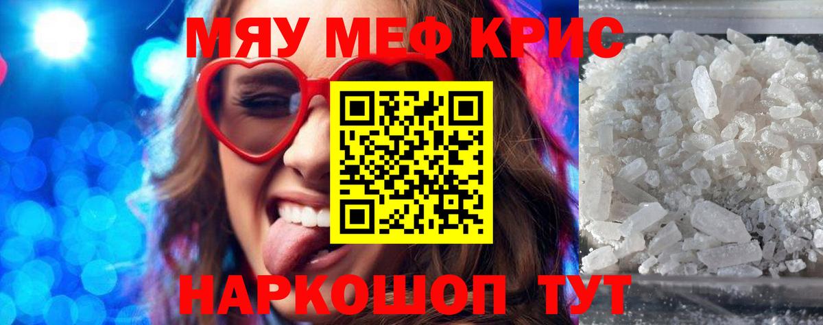 МЯУ-МЯУ  Вход с VPN  Дмитров  Меф  МЯУ-МЯУ кристаллы 