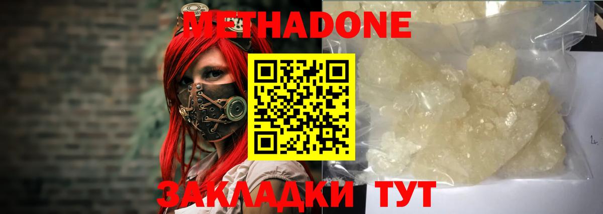 МЕТАДОН methadone  Вход с VPN  Дмитров  МЕТАДОН methadone 