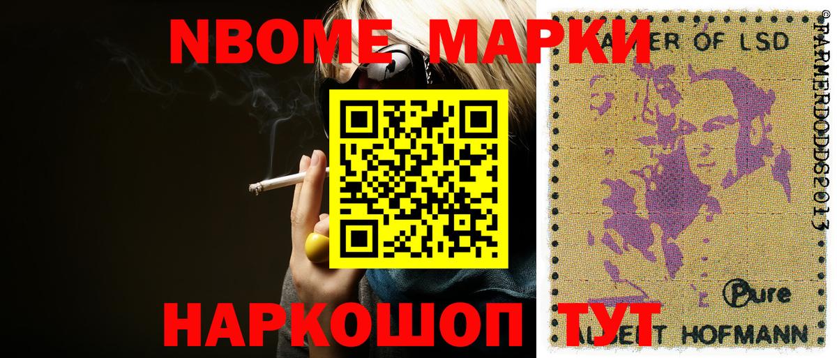 Марки N-bome 1,8мг Дмитров